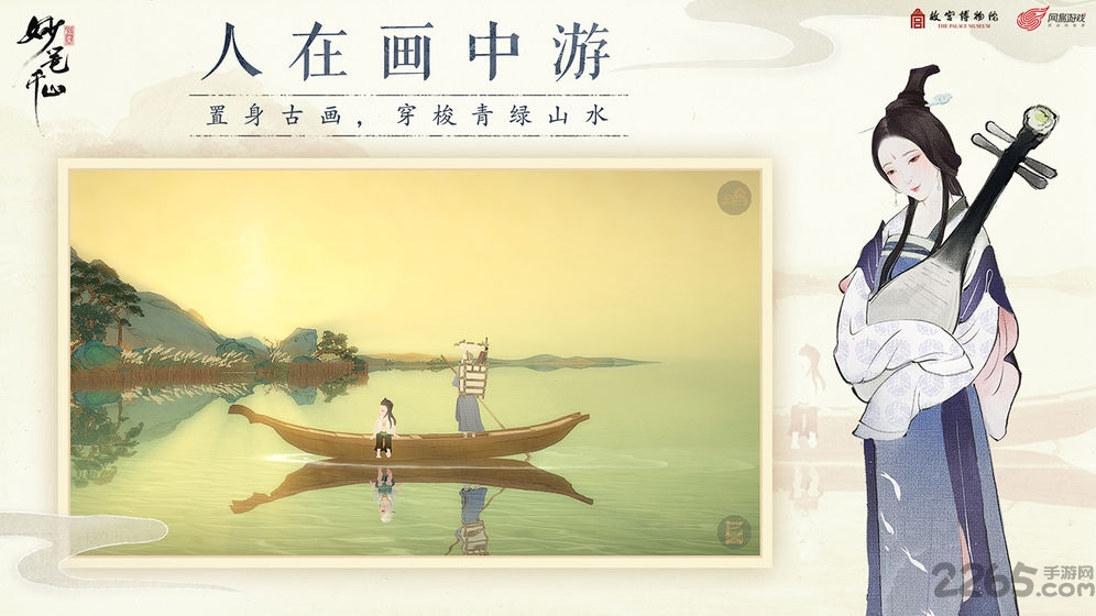 绘真妙笔千山游戏最新版
