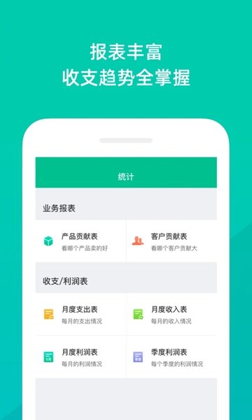 智慧进销存app