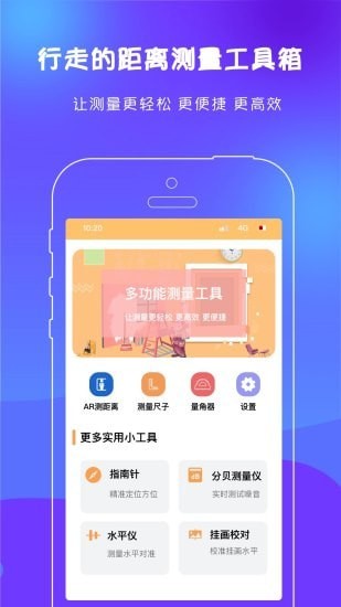 ar测距尺子最新版下载