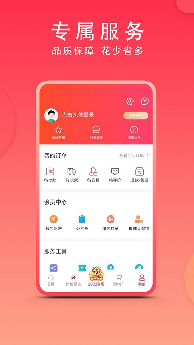 集药方舟药房官方版