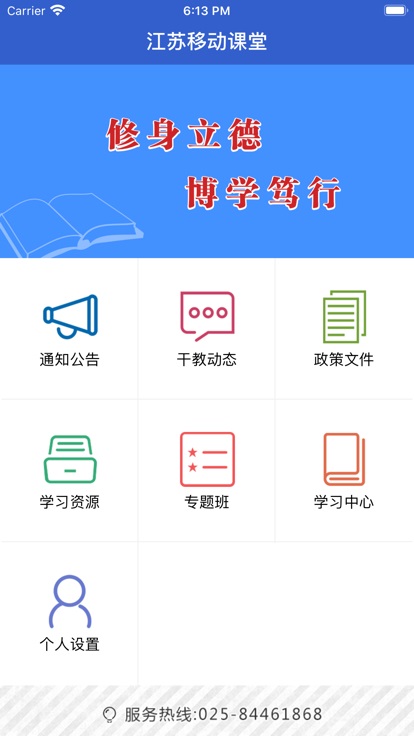 江苏移动课堂app下载