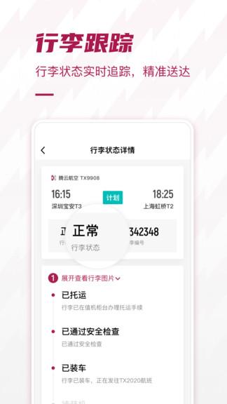 深圳机场手机版下载