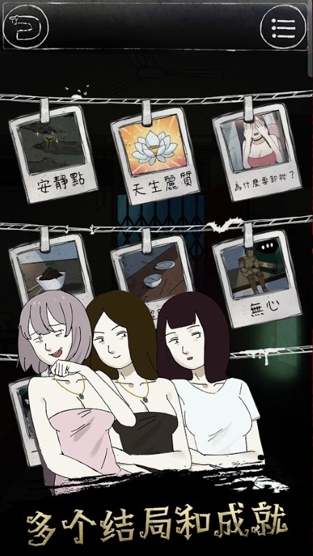 下一秒细思极恐下载最新版