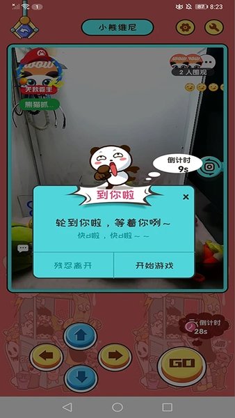 熊猫抓抓app手机版