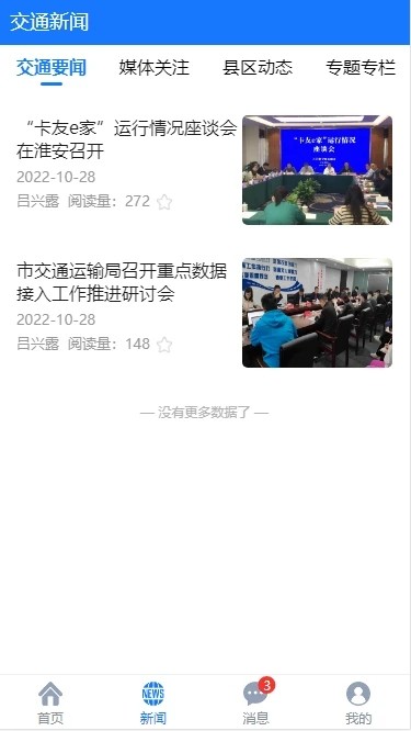宿迁交通官方版