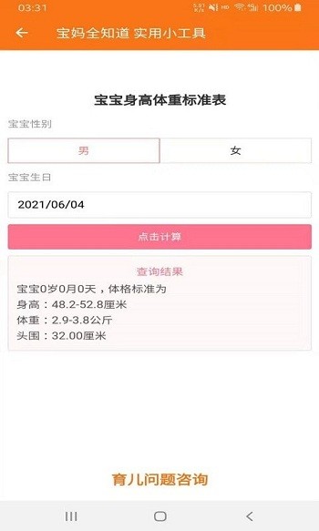 宝妈全知道app