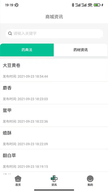 药采惠app官方版