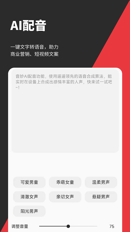 音妙音频视频编辑app