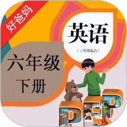 pep小学英语六下人教版
