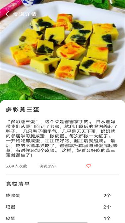 减脂食谱软件
