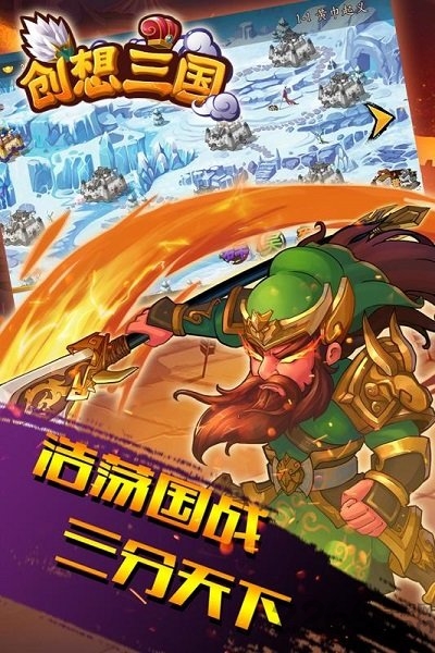创想三国渠道版
