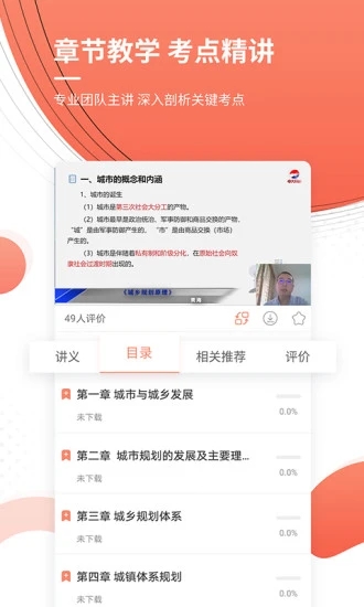 2024城乡规划师准题库app