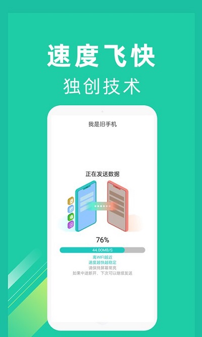 七七五九一键换机软件
