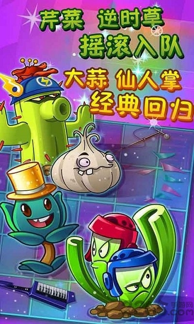 pvz2国际汉化破解版