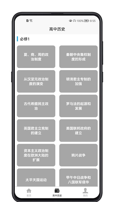 高中历史教程最新版
