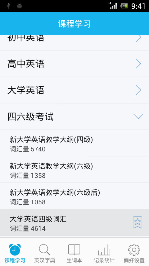 天天背单词高级版