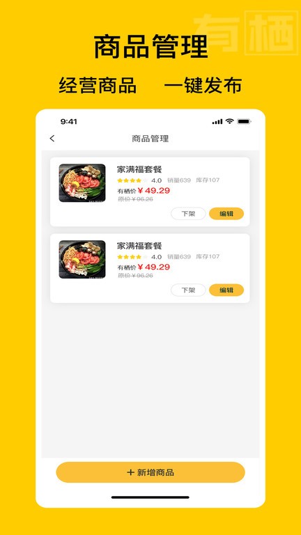 有栖商家端手机版