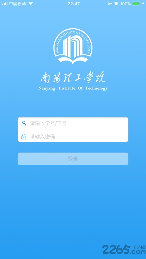 掌上南阳理工学院app下载