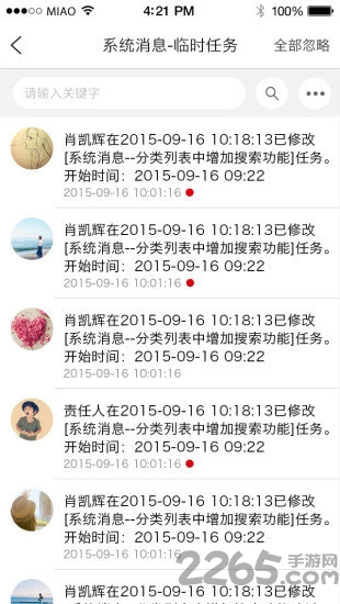落实工具app