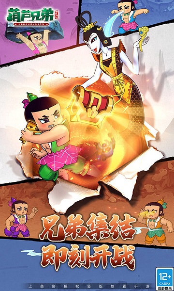 九游葫芦兄弟七子降妖游戏