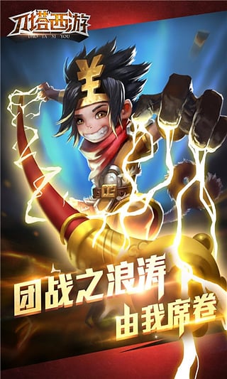 天之游刀塔西游手游