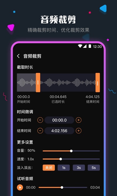 音频剪辑调音师app(音频剪辑)