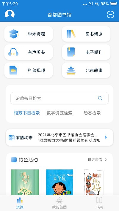 首都图书馆预约平台官方版
