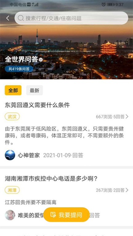 心神旅行app