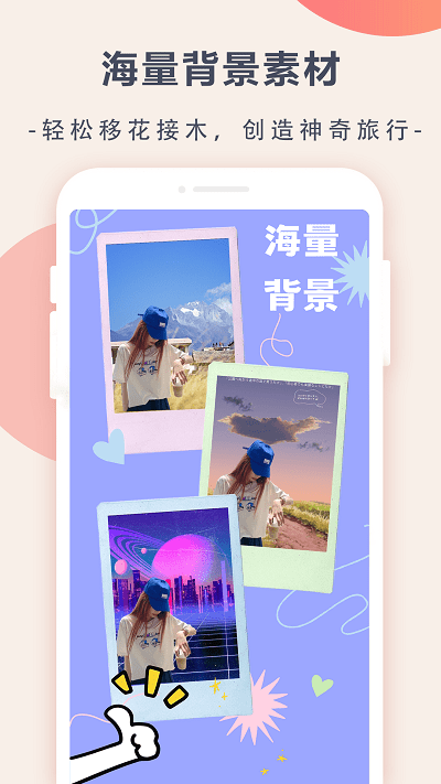 趣味抠图软件