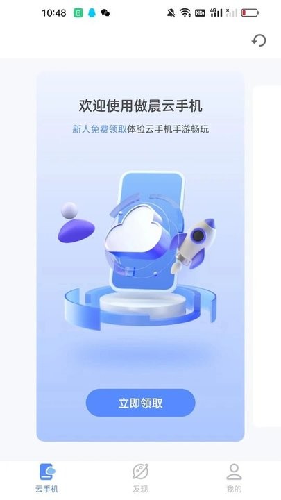 傲晨云手机app下载