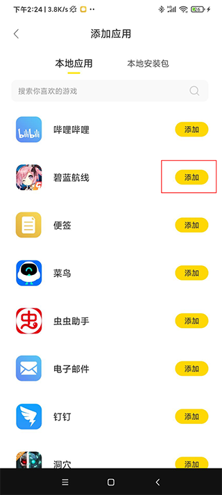 闪玩助手多开教程
