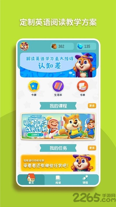 读伴儿图书馆官方版