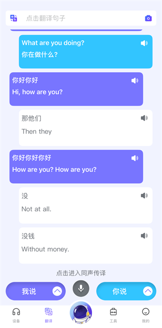 宇宙熊AI智能耳机app