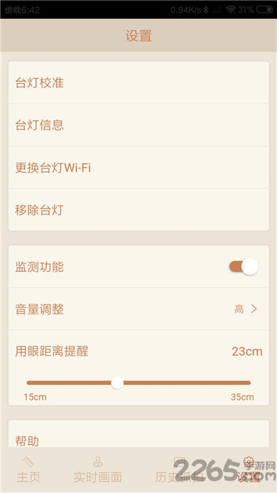一尺台灯手机版