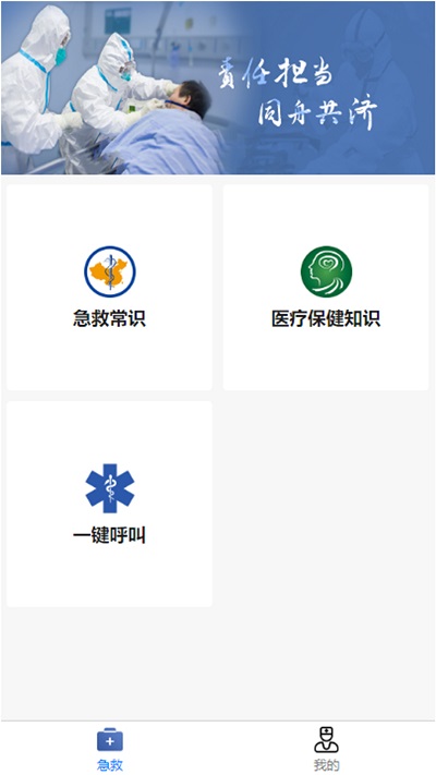 叮呗急救移动协同系统app下载