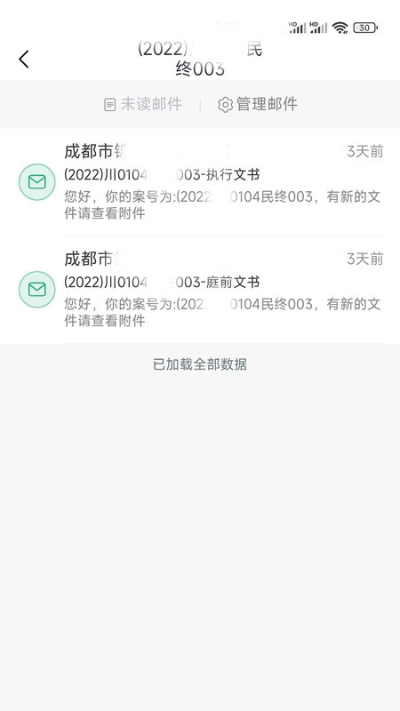 法元元邮箱官方版