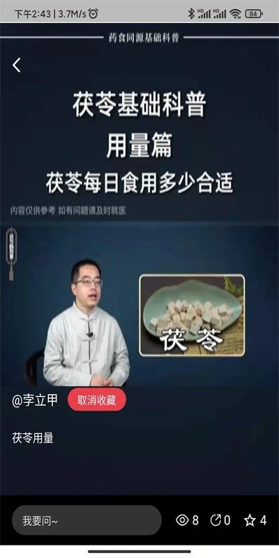 壶录(健康饮食)