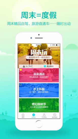 西安骏途旅游网手机客户端