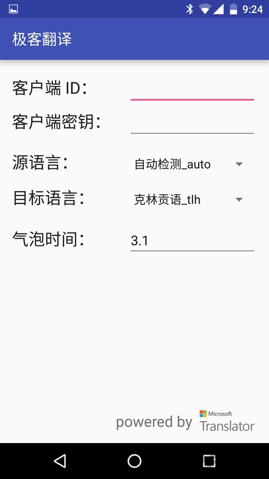 极客翻译app