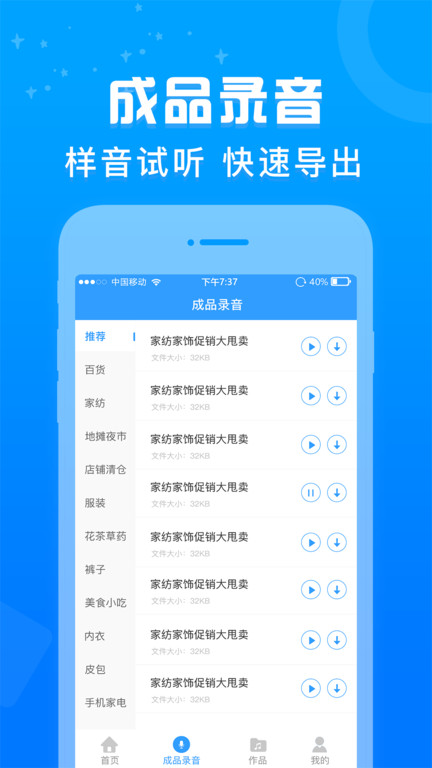 促销广告配音app手机版