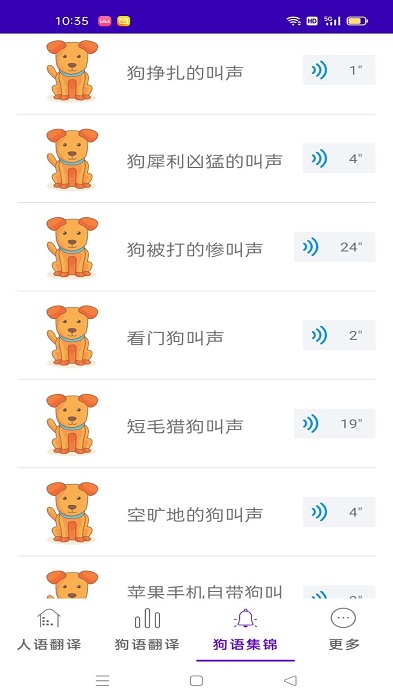 狗语互译官方版
