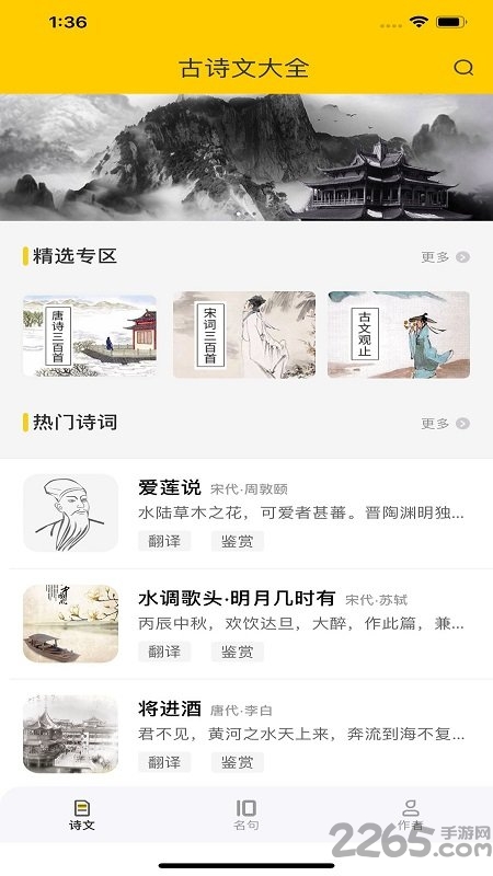 唐诗宋词古文翻译手机版