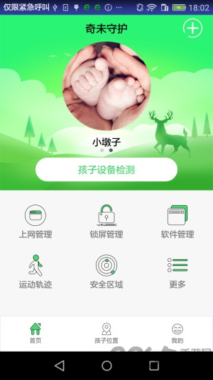 奇未守护app