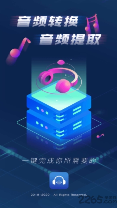 风盾音频转换器官方版下载