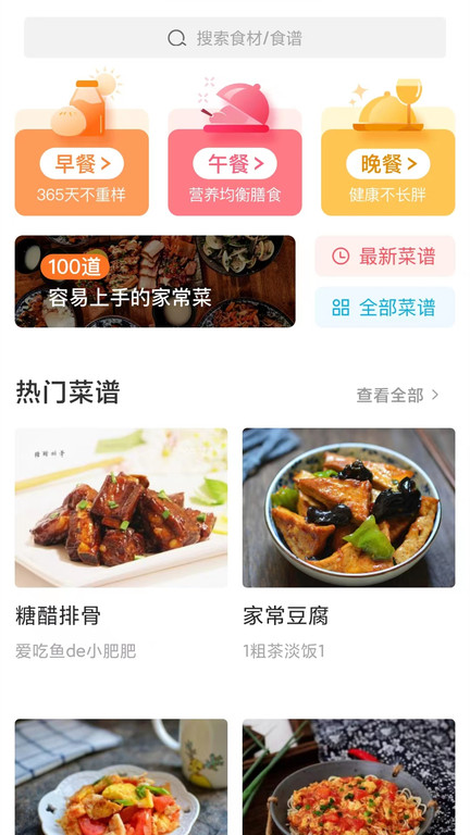 家常菜软件官方版