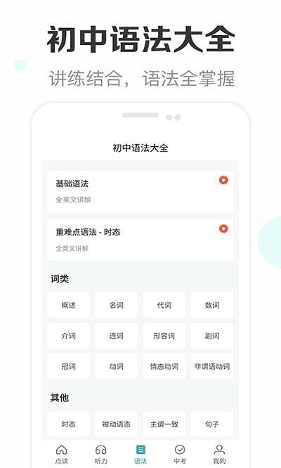 新课标初中英语助手app