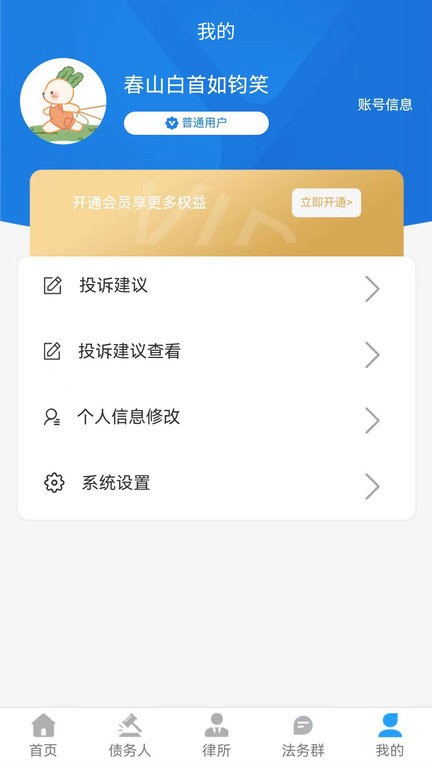 法正义客户端