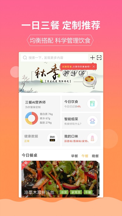 嘉肴做饭做菜家常菜谱大全app下载