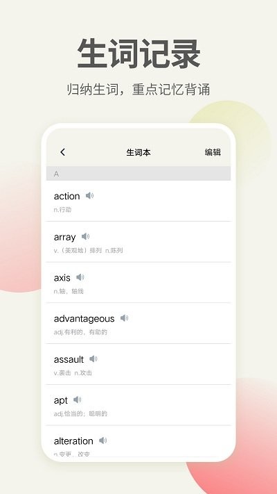 英语口语翻译app
