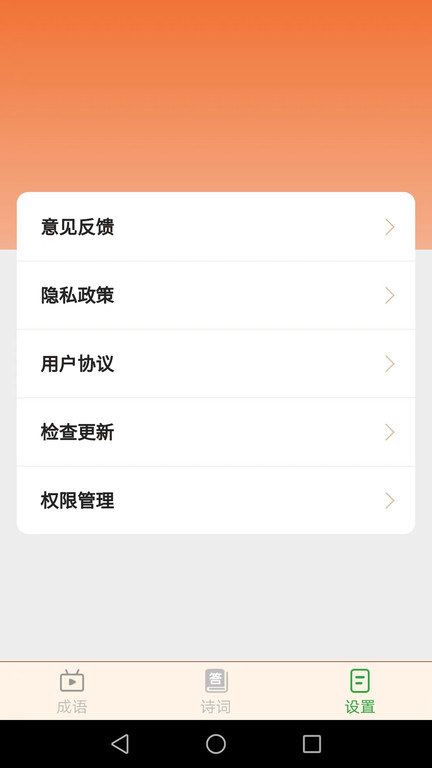 成语大家猜app